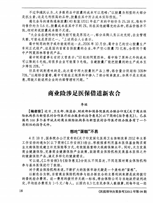 商业险涉足医保借道新农合