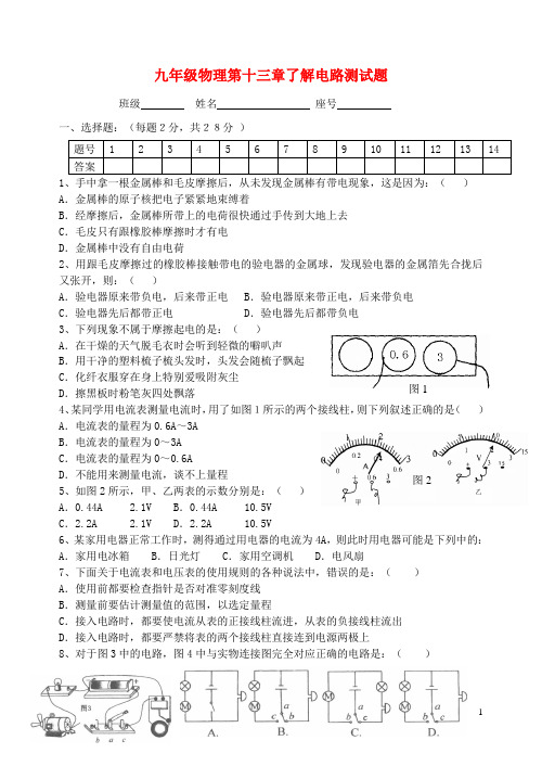 九年级物理_第十三章了解电路测试题_沪科版