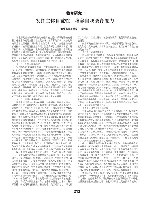 发挥主体自觉性 培养自我教育能力
