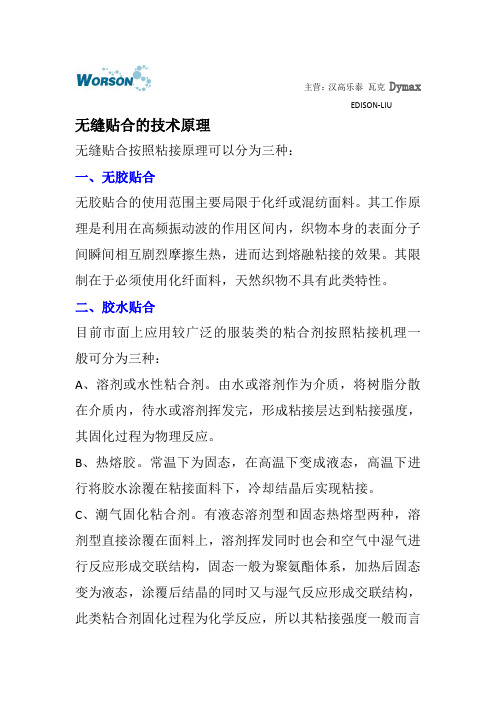 内衣用无缝贴合技术