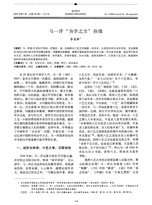 马一浮“为学之方”抉微