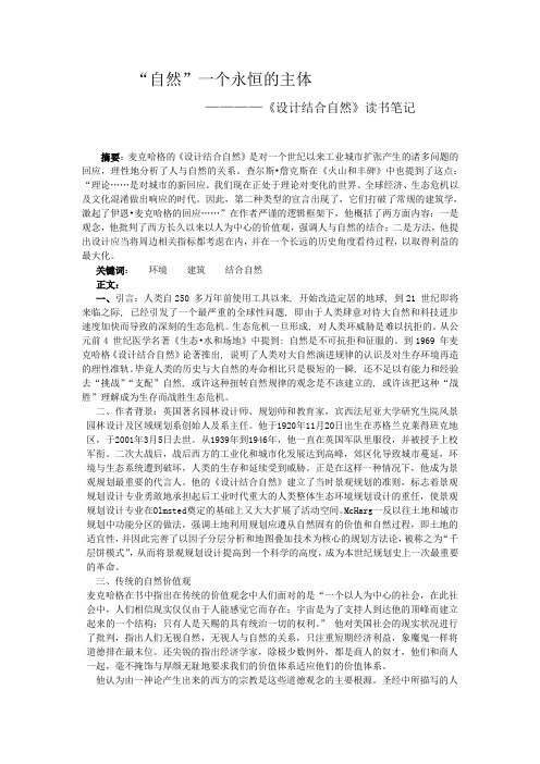 自然一个永恒的主体