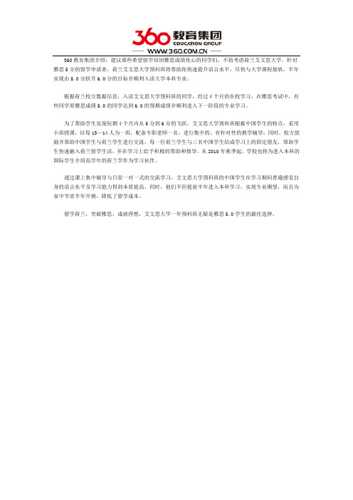 荷兰艾文思大学预科