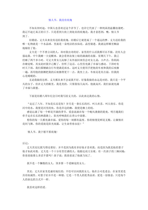 情人节,我没有玫瑰