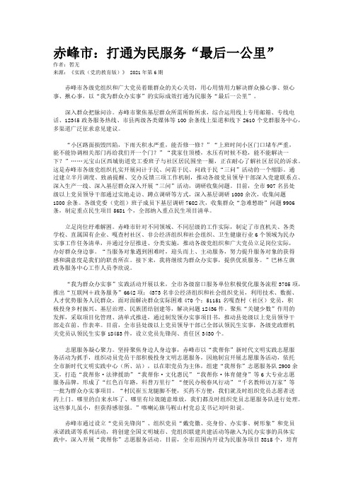 赤峰市：打通为民服务“最后一公里”
