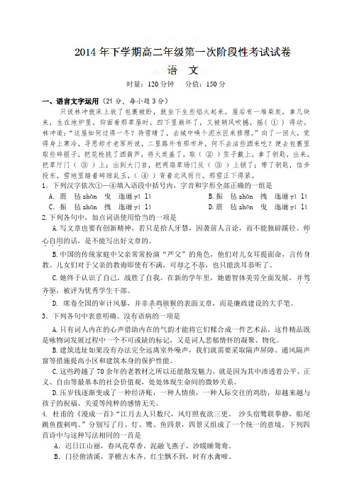 湖南省浏阳市第一中学高二上学期第一次阶段测试语文试