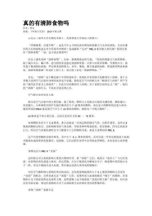 真的有清肺食物吗