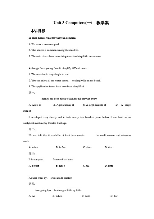 Unit 3 Computers一 教学设计