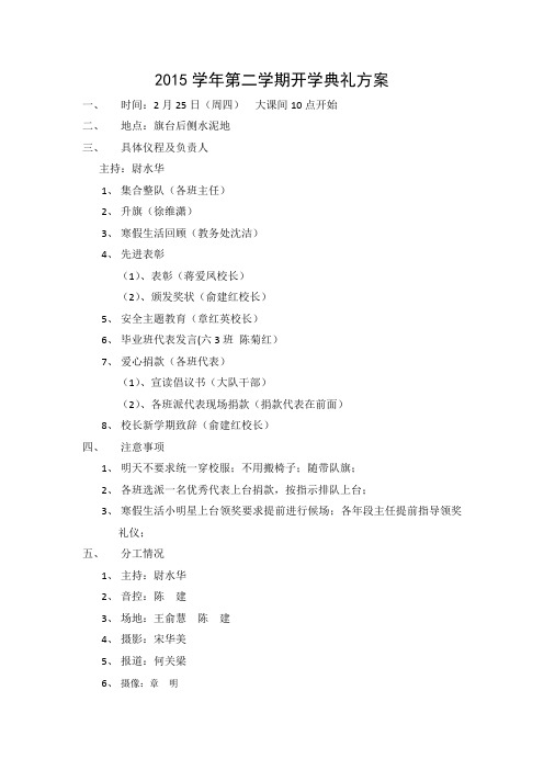 2015学年第二学期开学典礼方案(简案)