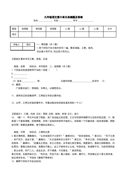 九年级语文第六单元自测题及答案.doc