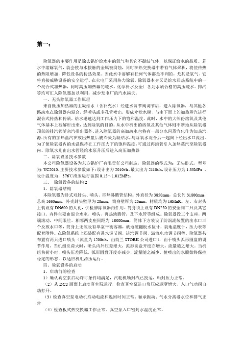 除氧器原理、操作知识