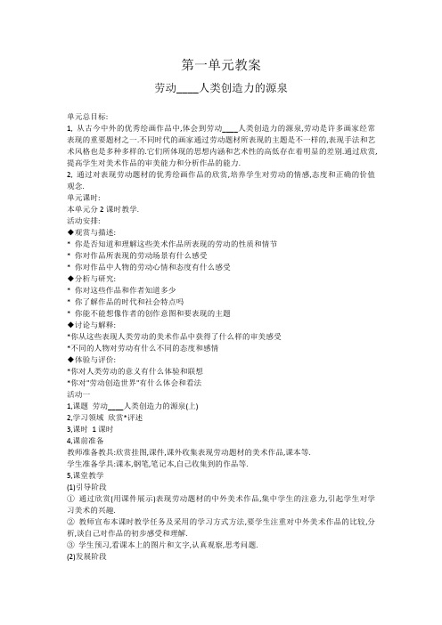 第一单元教案劳动____人类创造力的源泉