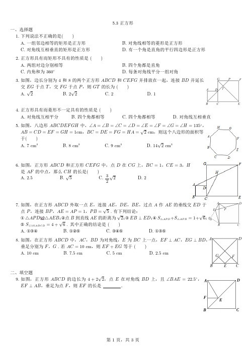春八年级数学下册5.3正方形同步练习(新版)浙教版【含解析】