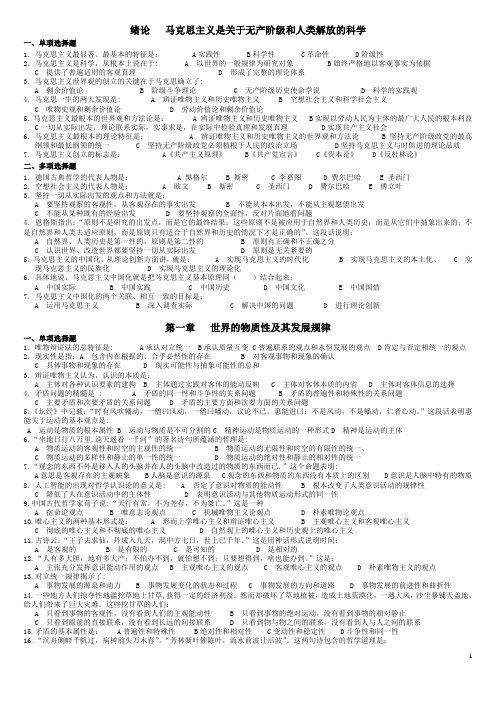 大学马克思考试题库全集