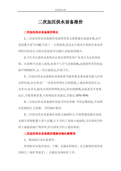 二次加压供水设备报价