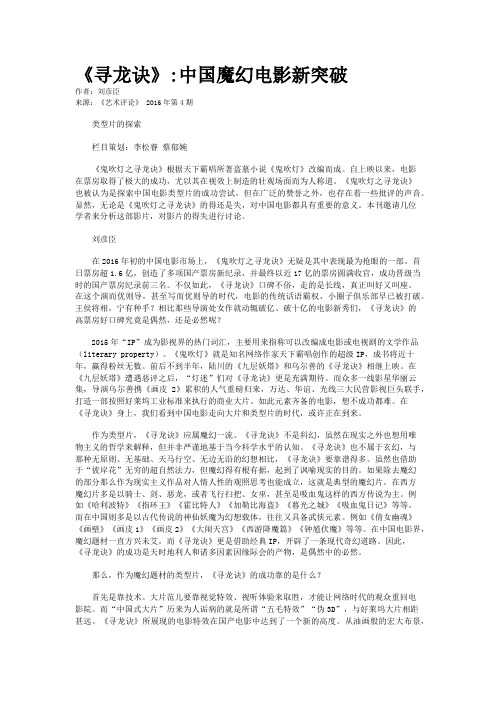 《寻龙诀》:中国魔幻电影新突破