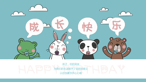 ppt模板宝宝相册生日祝福可爱卡通电子相册模板