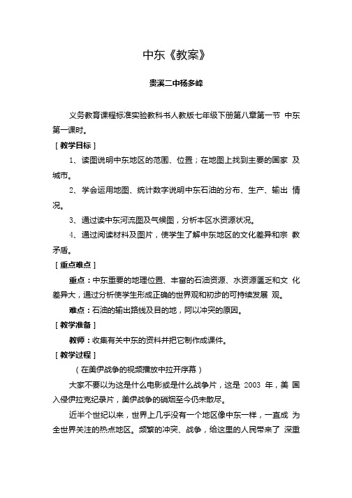 中东《教案》(杨多峰).doc