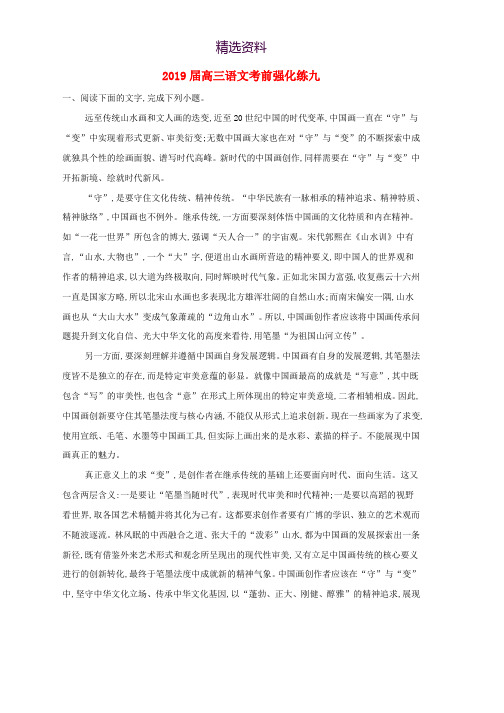 2019届高三语文考前强化练九(1)