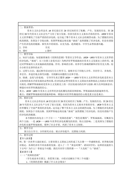 中华书局版初中历史九年级下册《第4课 资本主义世界经济危机与罗斯福新政》优质课教学设计_2