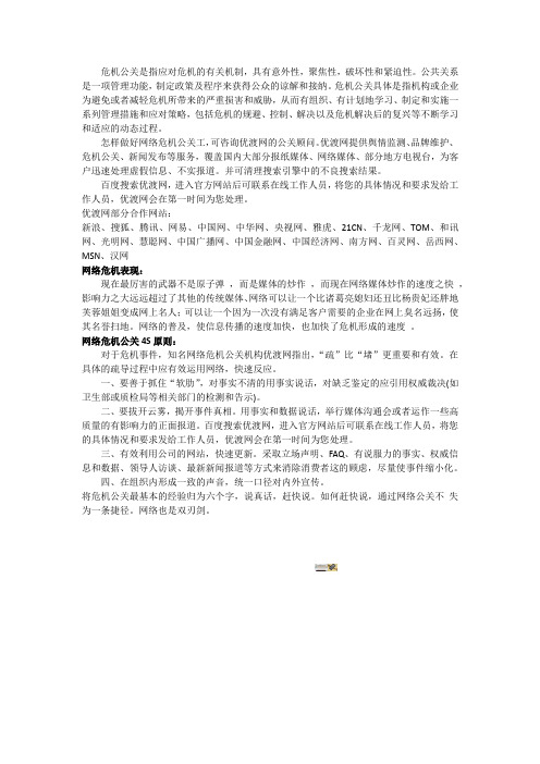 危机公关网络方法与技巧