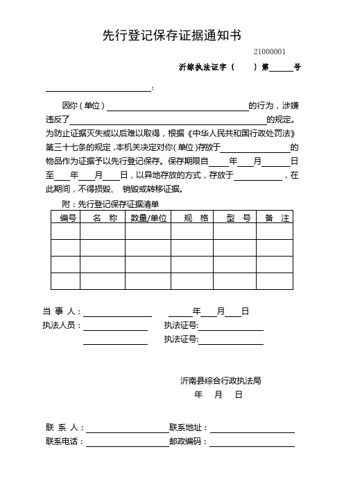 先行登记保存通知书法律文书案卷整理格式化模板