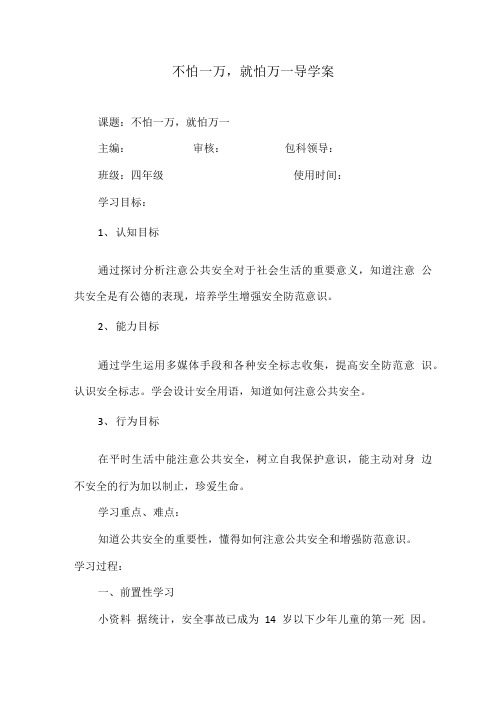 不怕一万就怕万一  导学案.doc