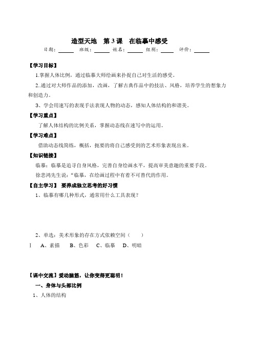 苏少版七年级美术下册第3课《在临摹中感受》导学案(无答案)