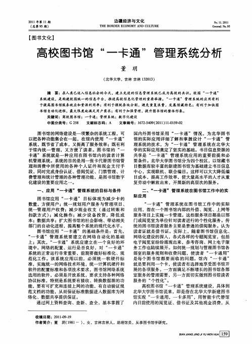 高校图书馆“一卡通”管理系统分析