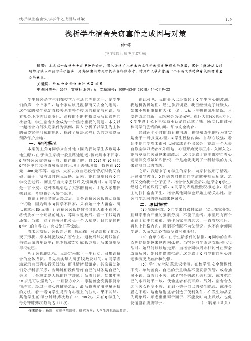 浅析学生宿舍失窃事件之成因与对策