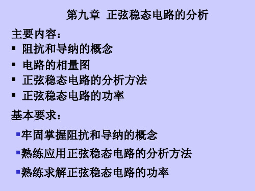 电路第9章