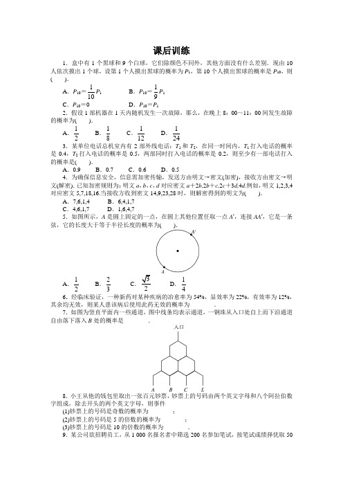 最新人教版高中数学必修3第三章《概率的应用》课后训练1