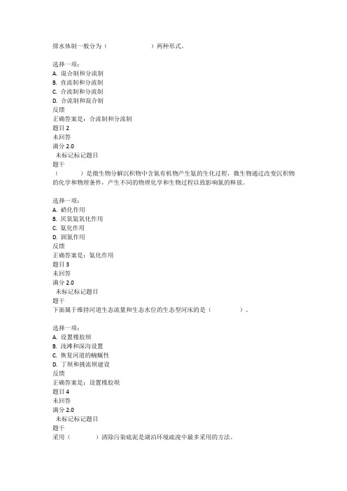 2020年国家开放大学电大《城市水环境》形成性考核