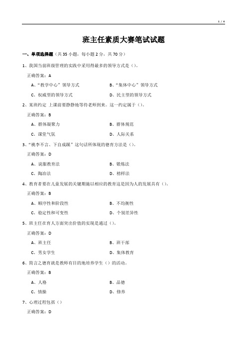 班主任素质大赛笔试试题