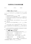 生活饮用水卫生知识培训试题