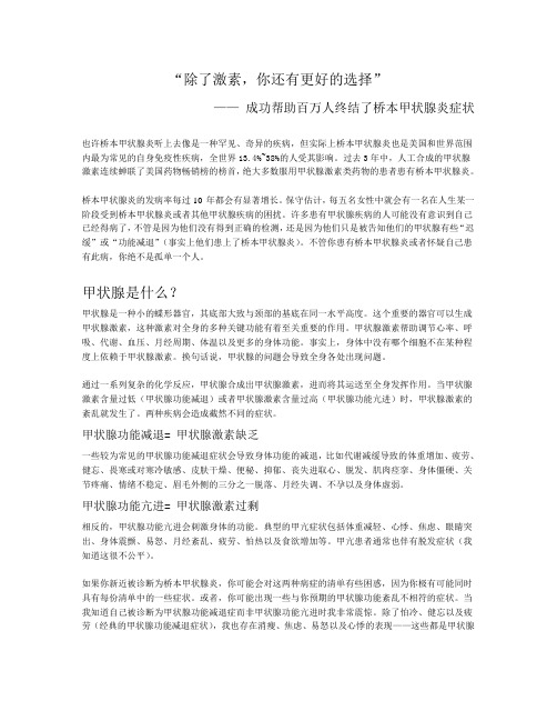 桥本甲状腺炎 90天治疗方案