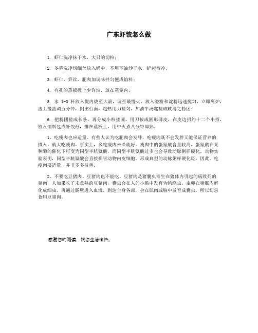 广东虾饺怎么做