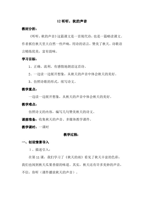 三年级语文教案 (13)
