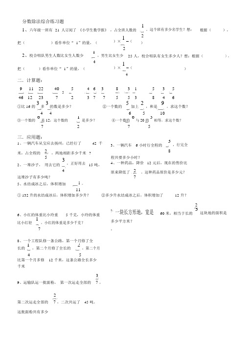分数除法综合练习题.docx