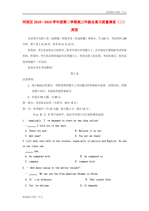 天津市河西区高三英语下学期总复习质量调查二模试题二