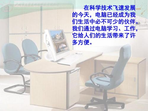 30《电脑住宅》ppt