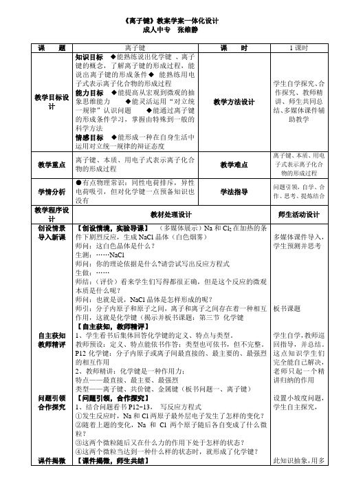 离子键教案学案一体化设计