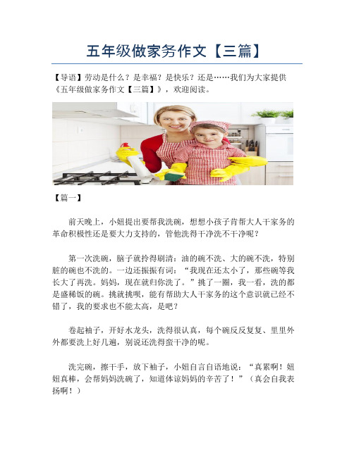 五年级做家务作文【三篇】