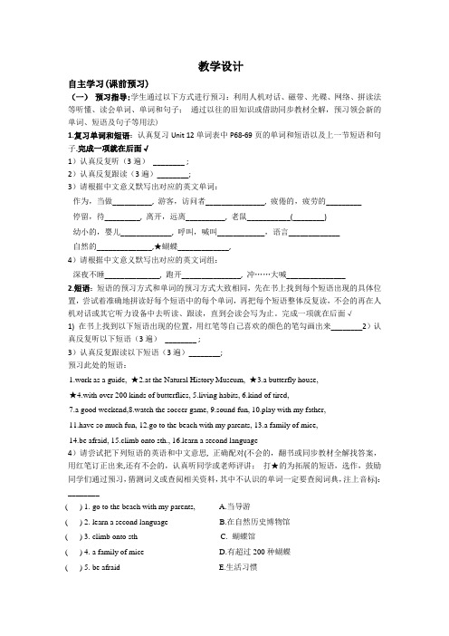 人教新目标七年级英语下册教案 Unit 12 What did you 