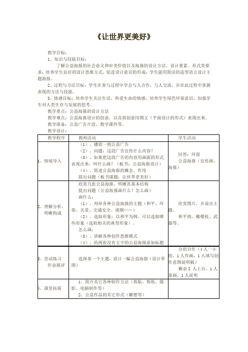 让世界更美好