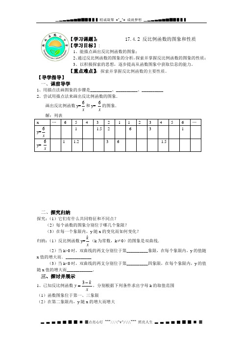 华师大版数学八下17.4《反比例函数》(第2课时)word导学案