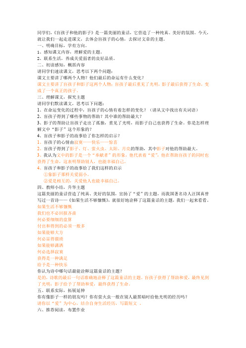 人教版七年级语文上册《六单元  阅读  29. 盲孩子和他的影子》优质课教案_9