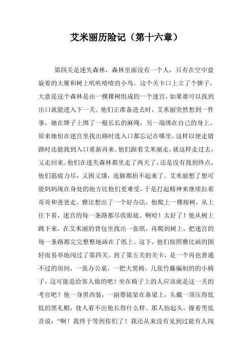 艾米丽历险记(第十六章)