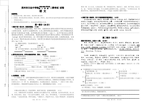 苏州市立达中学2019年九年级语文二模考试试卷