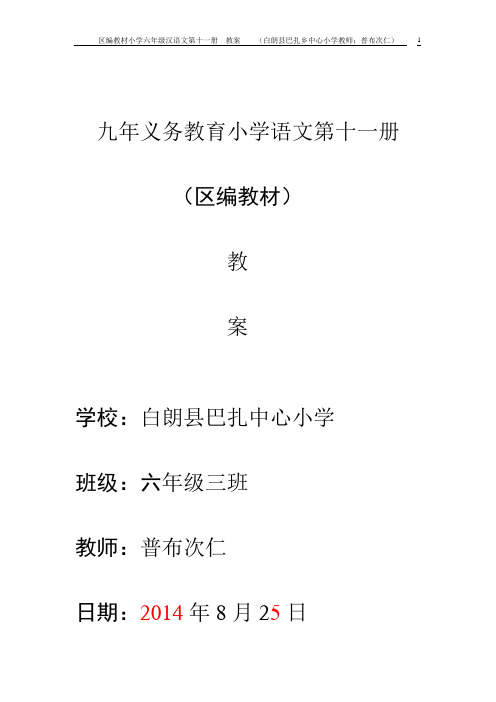 藏区区编六年级第十一册教案